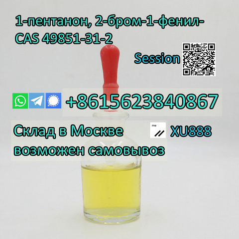 Wickr: XU888 1-Pentanone, 2-bromo-1-phenyl- 99% Yellow liquid CAS 49851-31-2