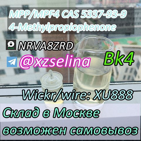 Telegram:xzselina CAS 5337-93-9 4-Methylpropiophenone MPP/MPF4