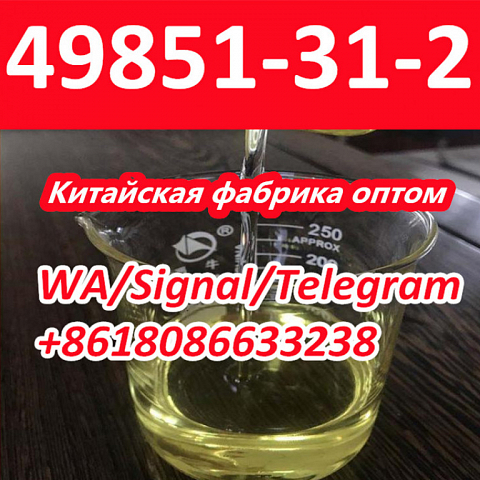 WA+8618086633238 2-Bromo-1-phenyl CAS 49851-31-2