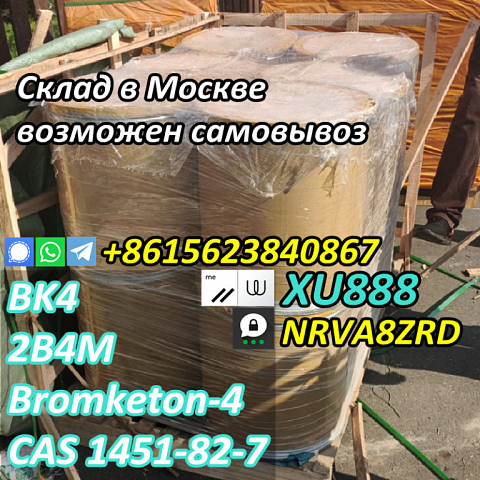 Московский склад БК4 2Б4М Бромкетон-4 CAS 1451-82-7 2-бром-4-метилпропиофенон