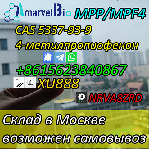 Telegram:xzselina CAS 5337-93-9 4-Methylpropiophenone MPP/MPF4