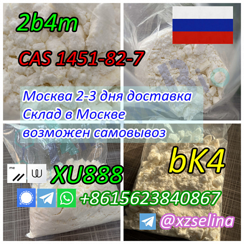 Московский склад БК4 2Б4М Бромкетон-4 CAS 1451-82-7 2-бром-4-метилпропиофенон